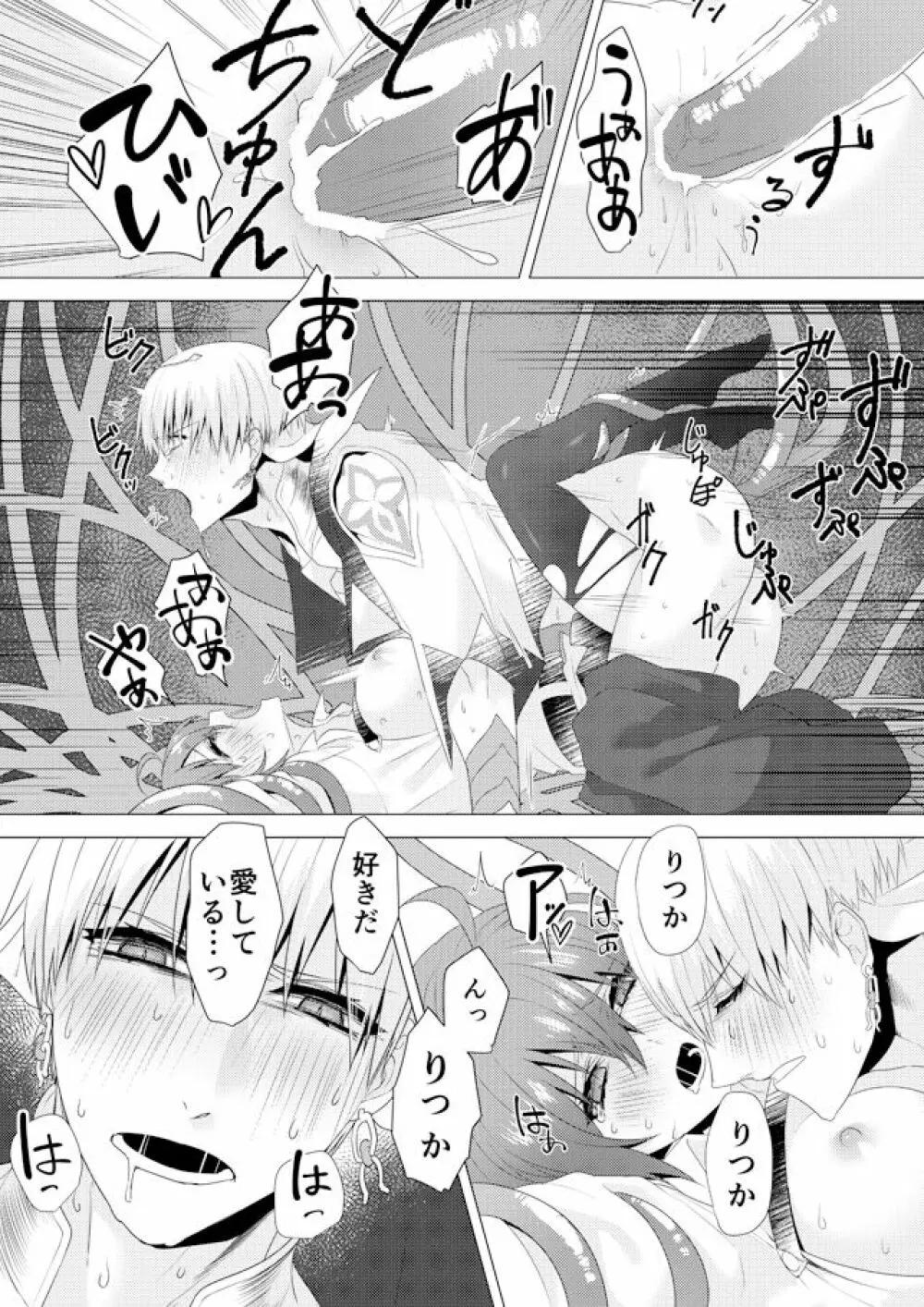 R 18 kyasugiru guda ♀ shokushu hon web saikei[ fate grand order ) Page.23