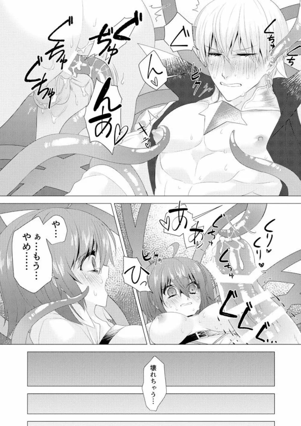 R 18 kyasugiru guda ♀ shokushu hon web saikei[ fate grand order ) Page.32