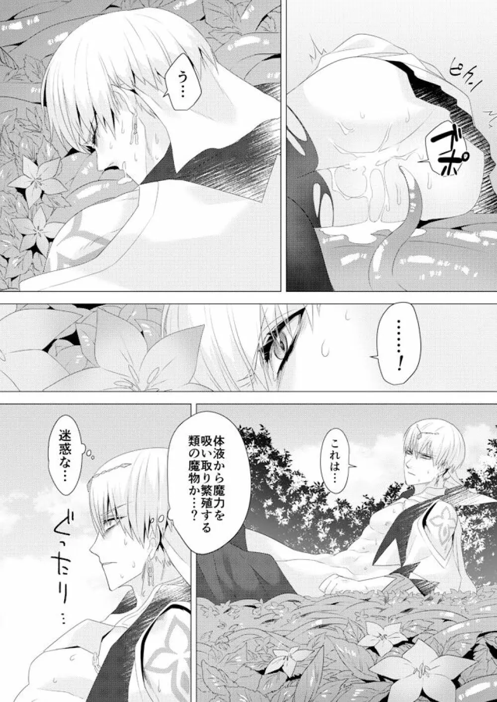 R 18 kyasugiru guda ♀ shokushu hon web saikei[ fate grand order ) Page.34