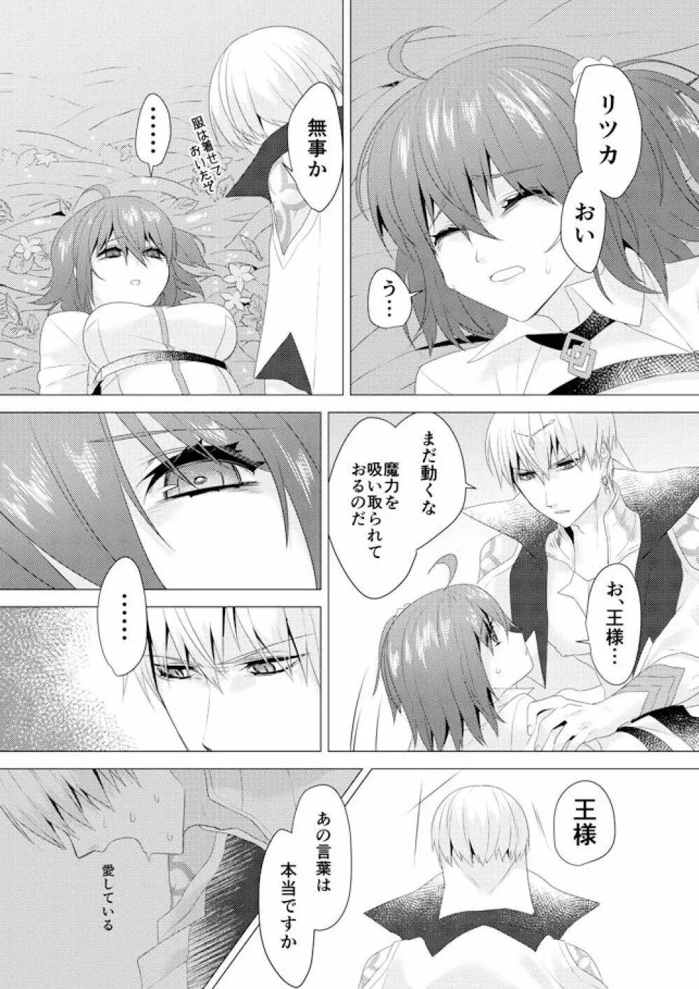 R 18 kyasugiru guda ♀ shokushu hon web saikei[ fate grand order ) Page.35