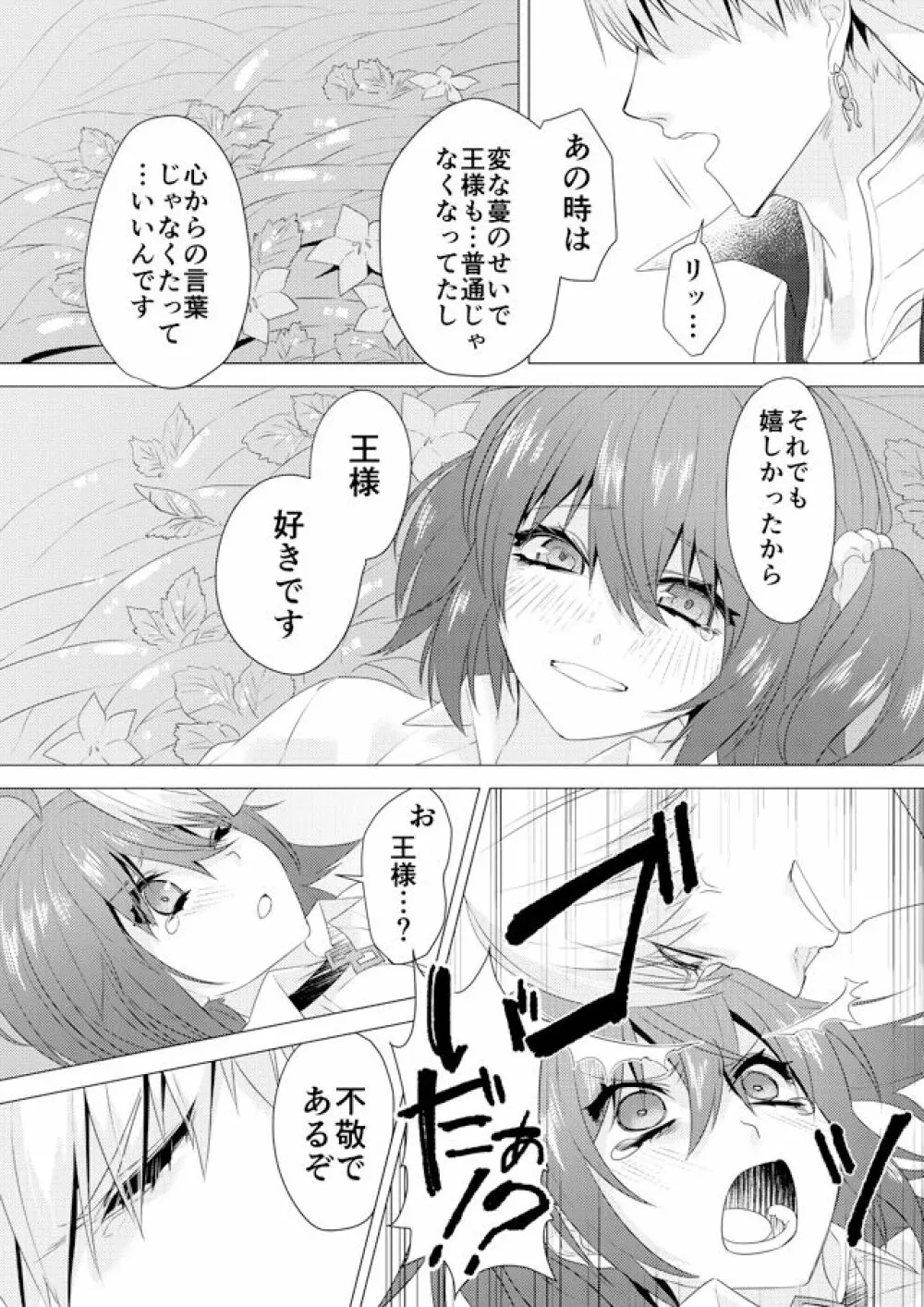 R 18 kyasugiru guda ♀ shokushu hon web saikei[ fate grand order ) Page.36