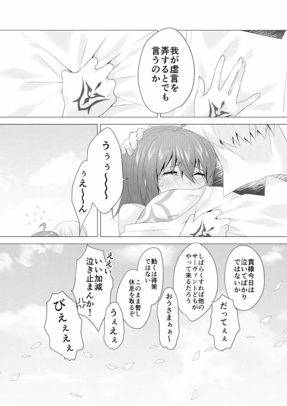 R 18 kyasugiru guda ♀ shokushu hon web saikei[ fate grand order ) Page.37