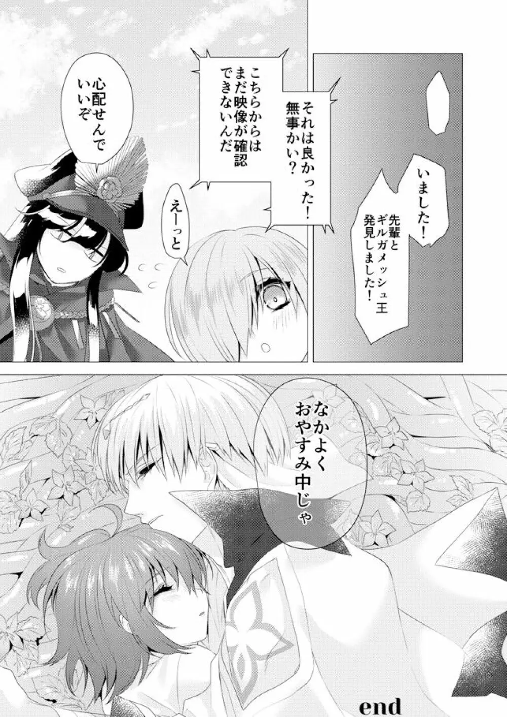 R 18 kyasugiru guda ♀ shokushu hon web saikei[ fate grand order ) Page.38