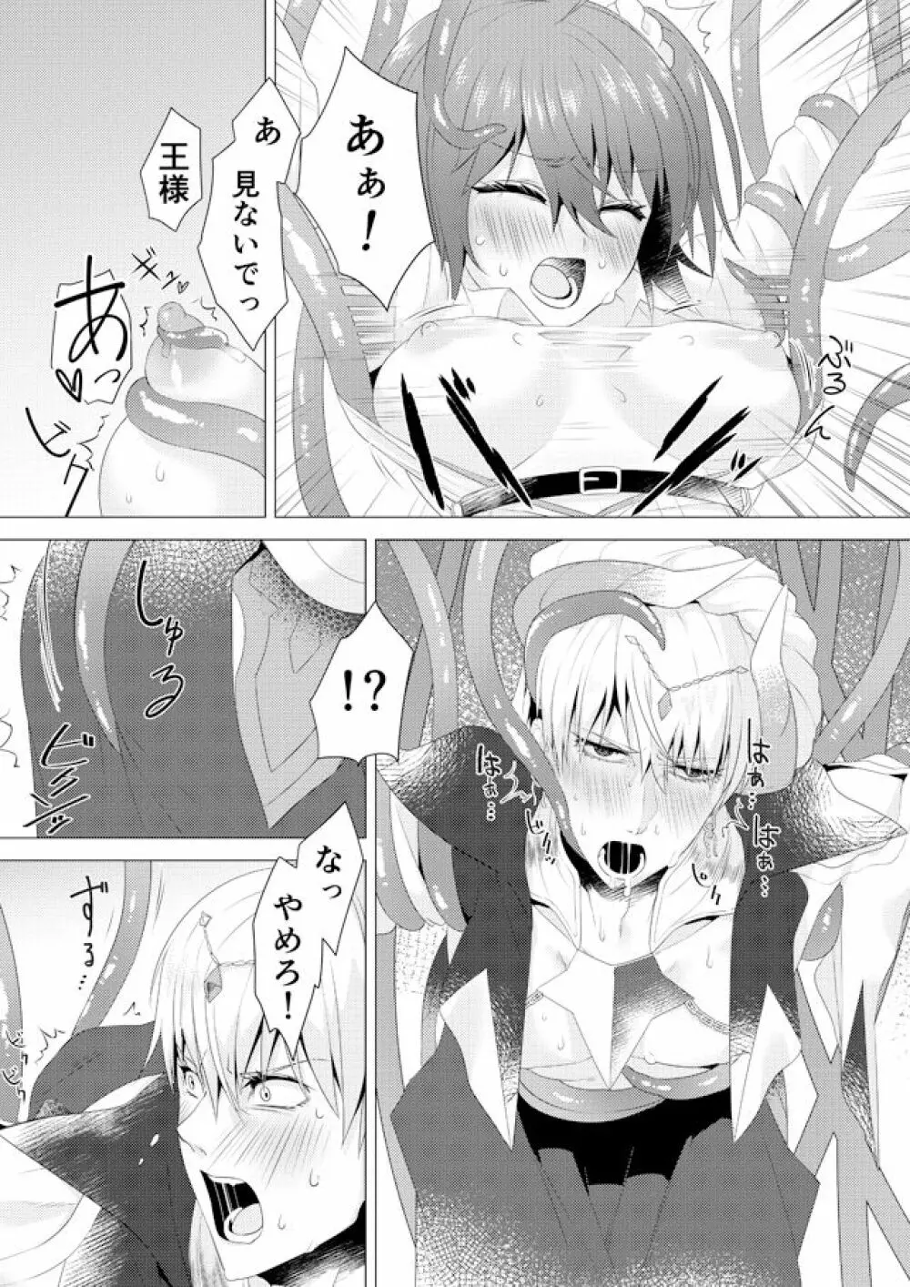 R 18 kyasugiru guda ♀ shokushu hon web saikei[ fate grand order ) Page.8