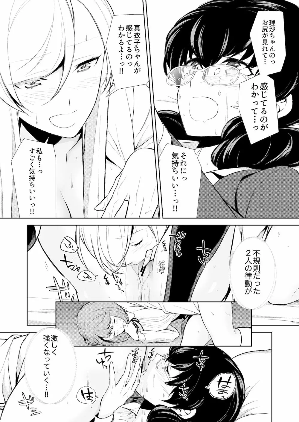 私のシュミってヘンですか? Page.103