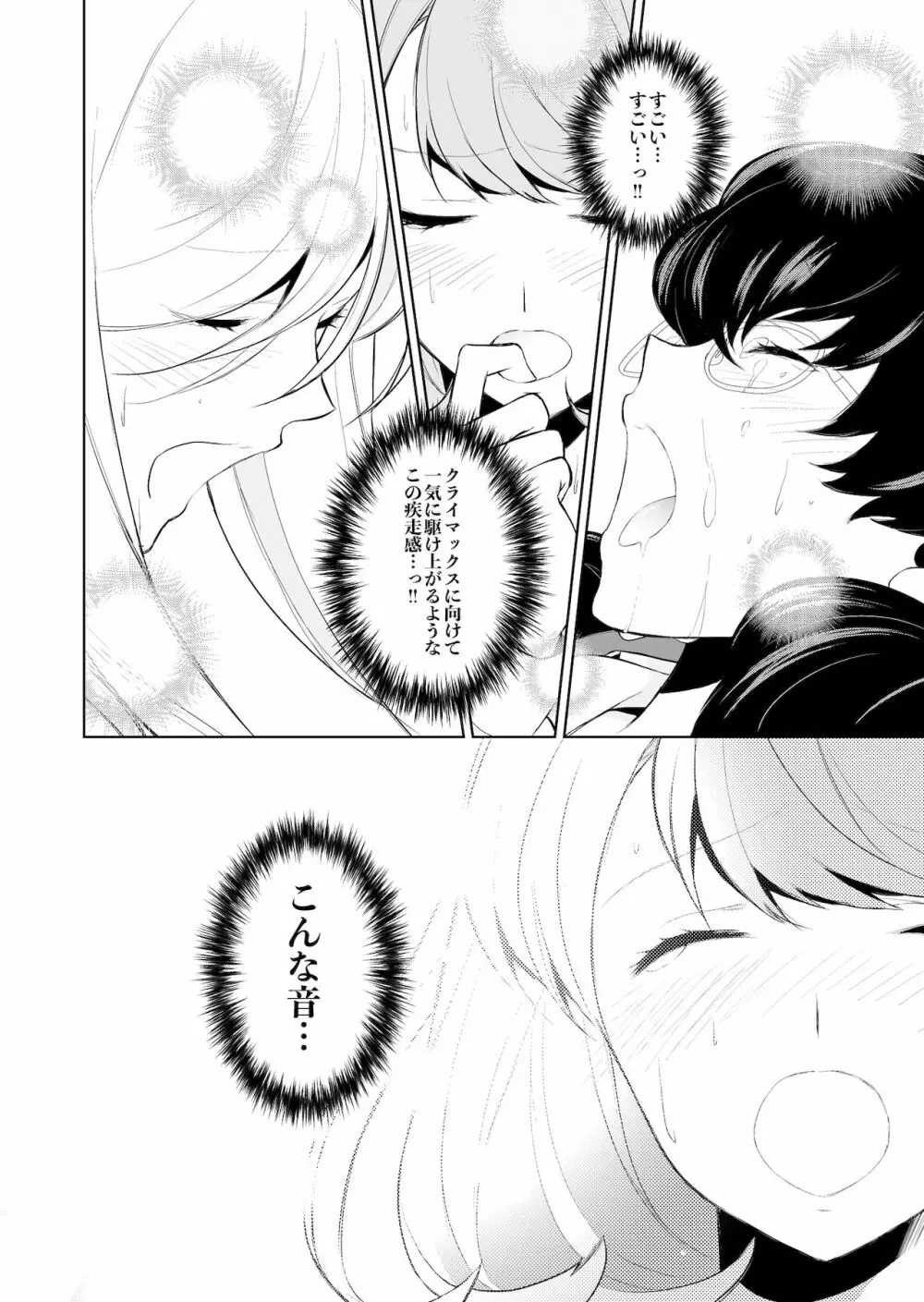 私のシュミってヘンですか? Page.104