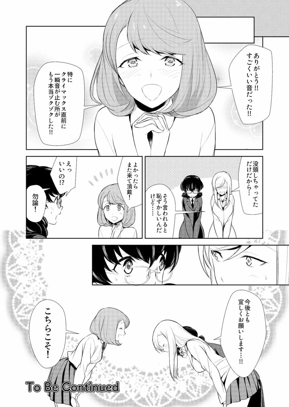 私のシュミってヘンですか? Page.106