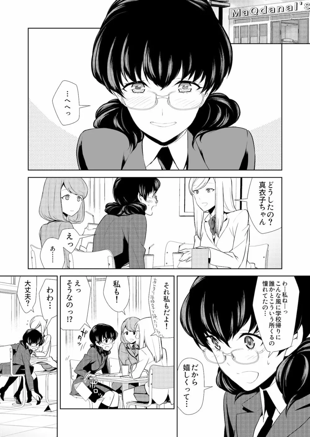 私のシュミってヘンですか? Page.109