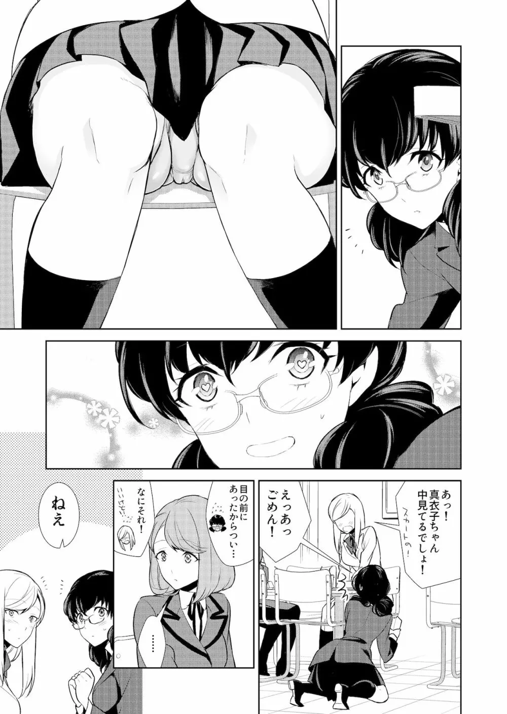 私のシュミってヘンですか? Page.111