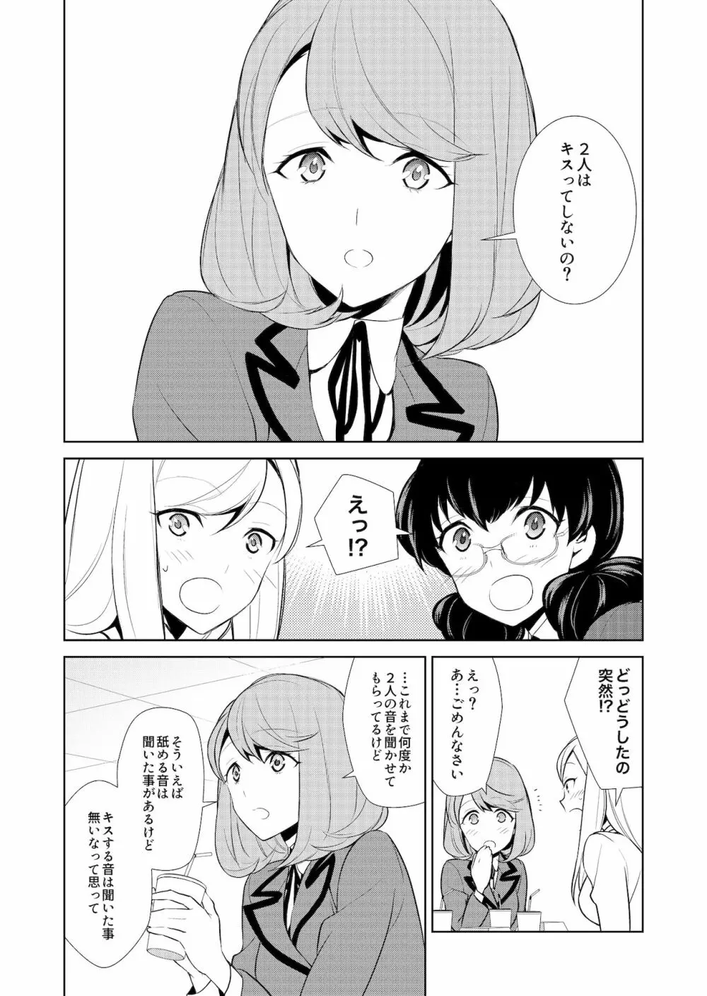 私のシュミってヘンですか? Page.112