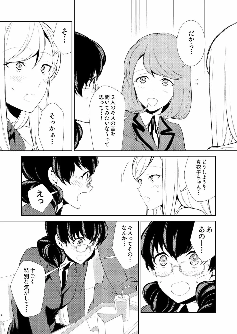 私のシュミってヘンですか? Page.113