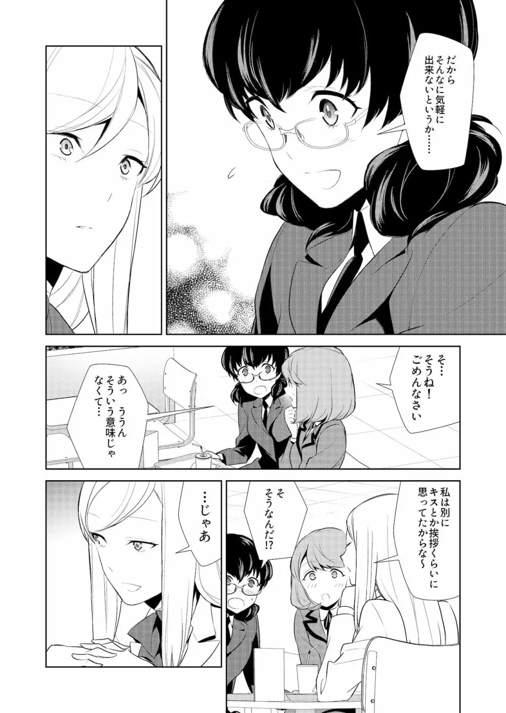 私のシュミってヘンですか? Page.114