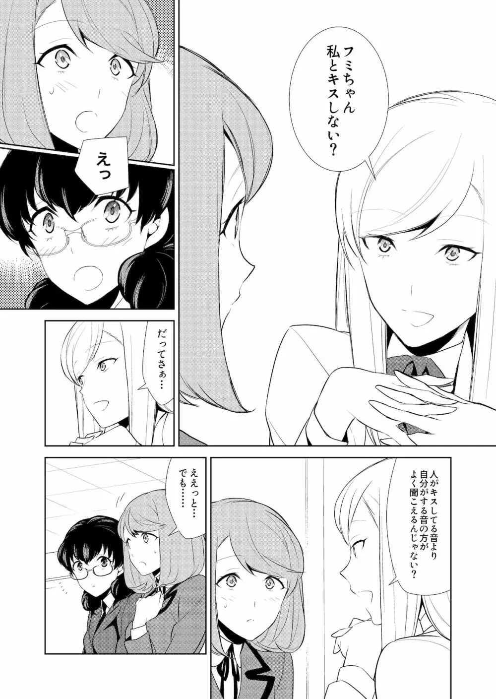 私のシュミってヘンですか? Page.115