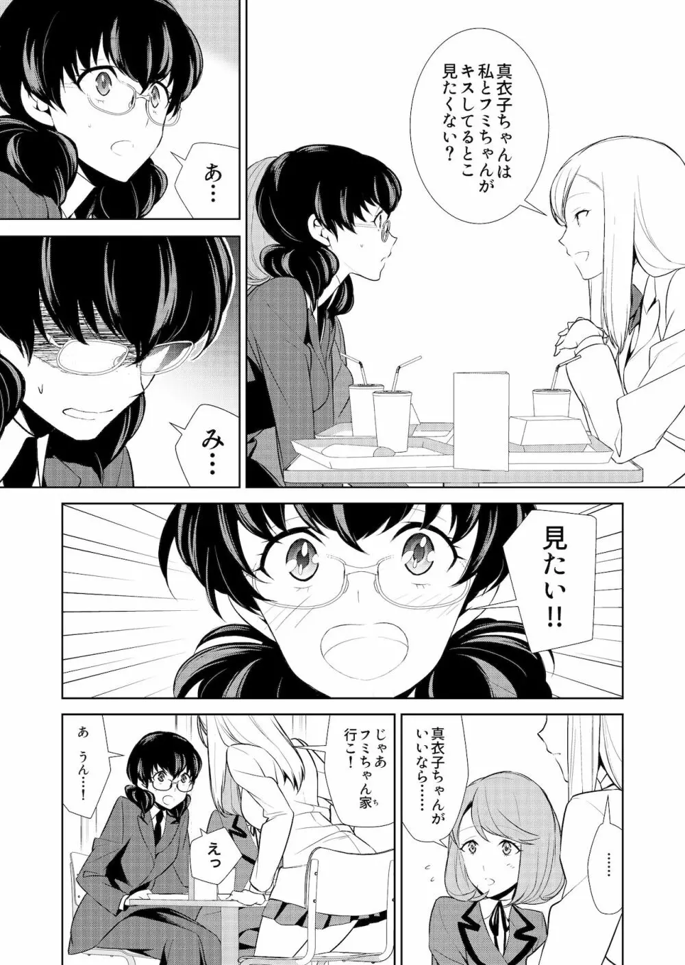 私のシュミってヘンですか? Page.116