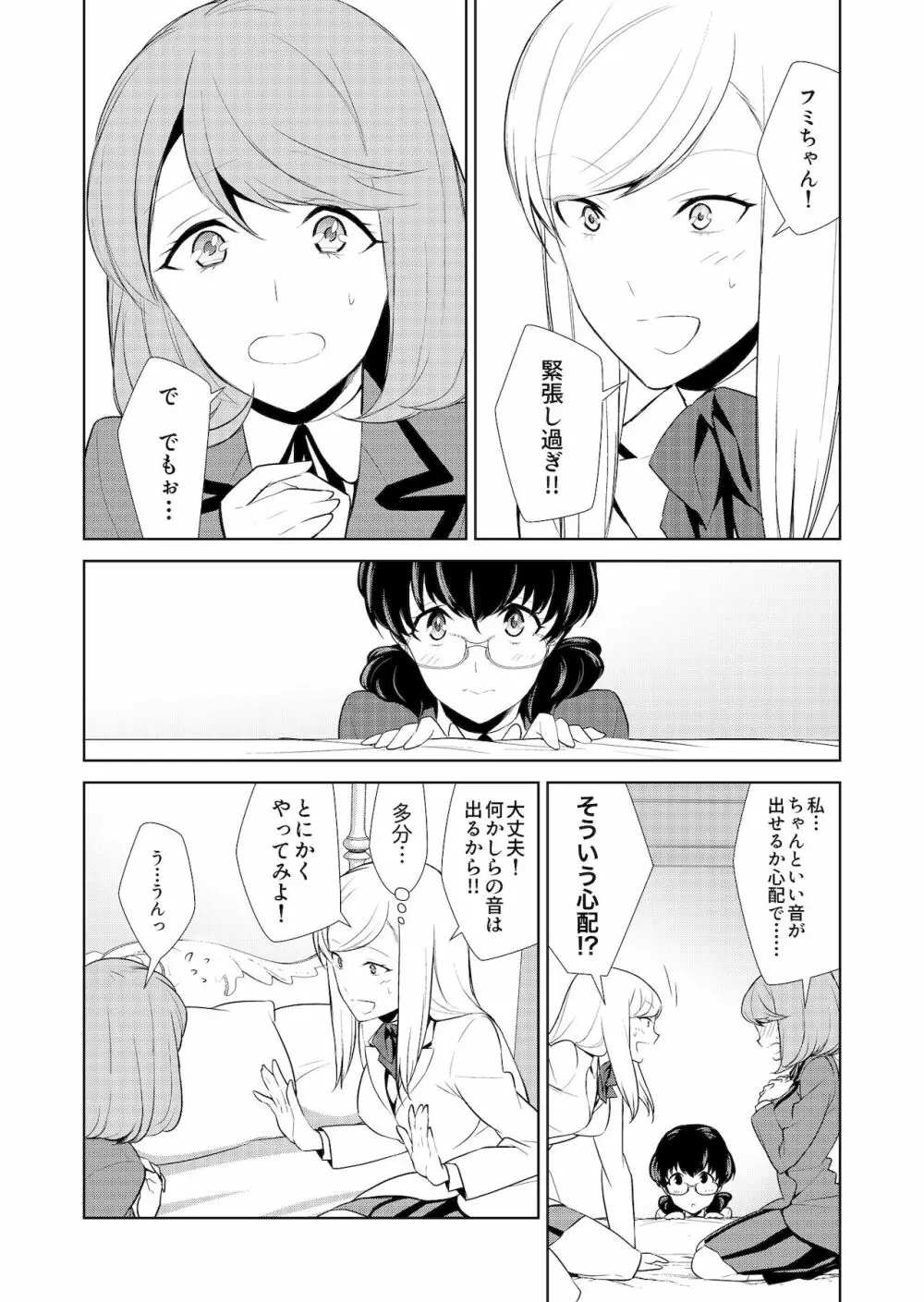 私のシュミってヘンですか? Page.118