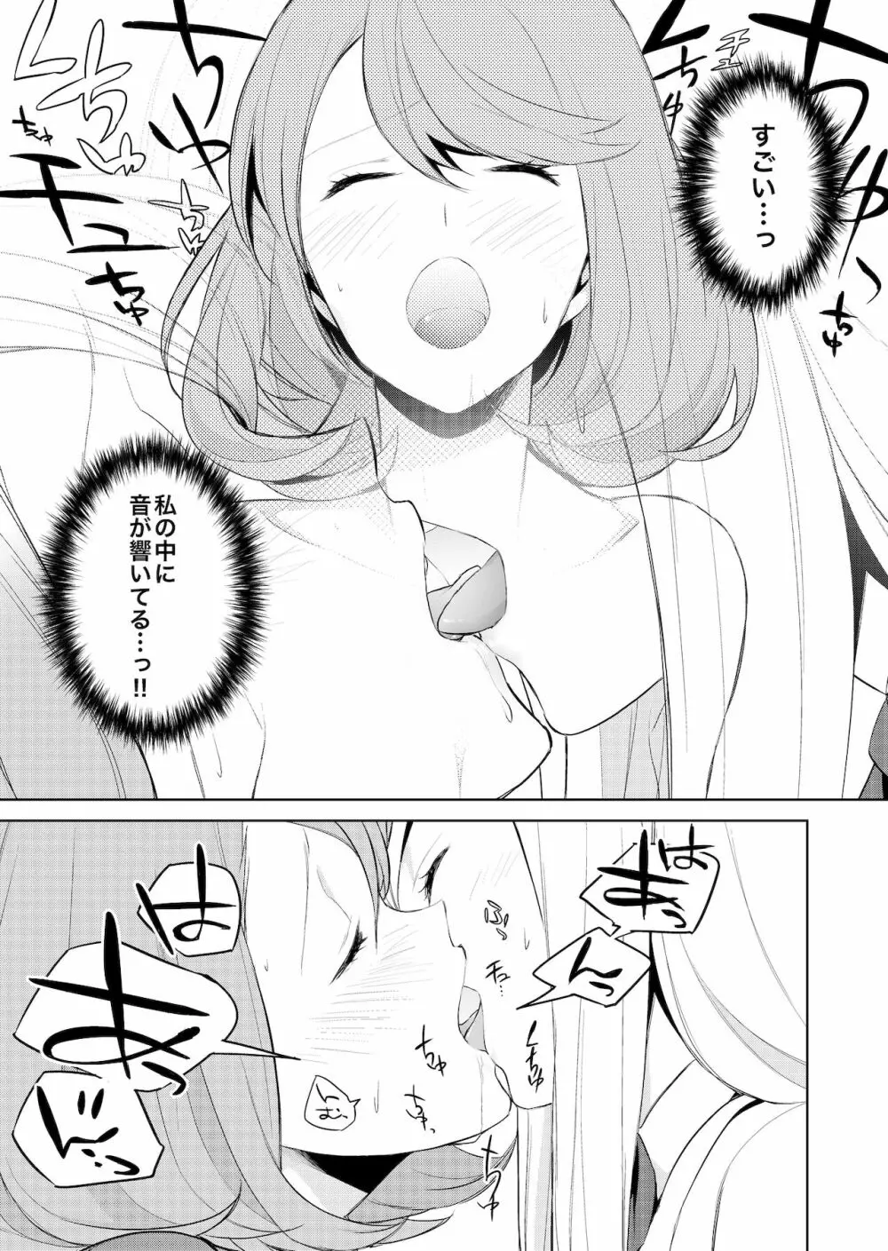 私のシュミってヘンですか? Page.121