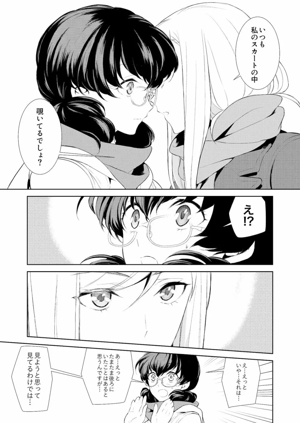 私のシュミってヘンですか? Page.13