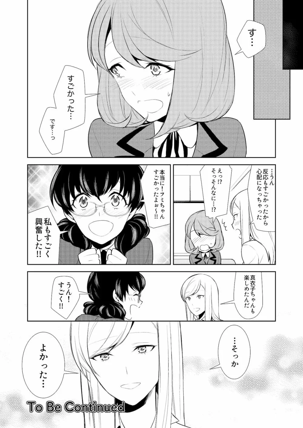 私のシュミってヘンですか? Page.132