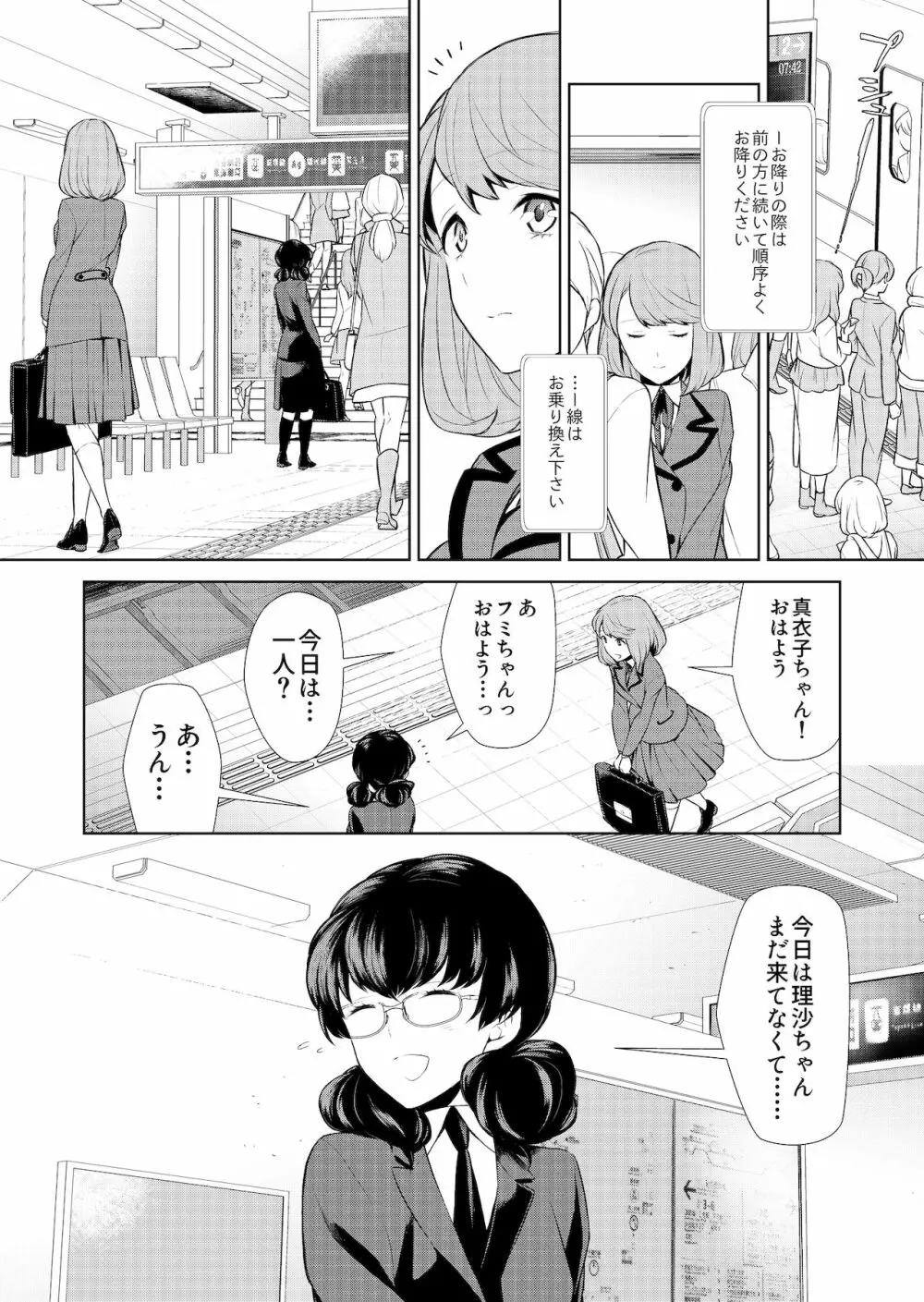 私のシュミってヘンですか? Page.135