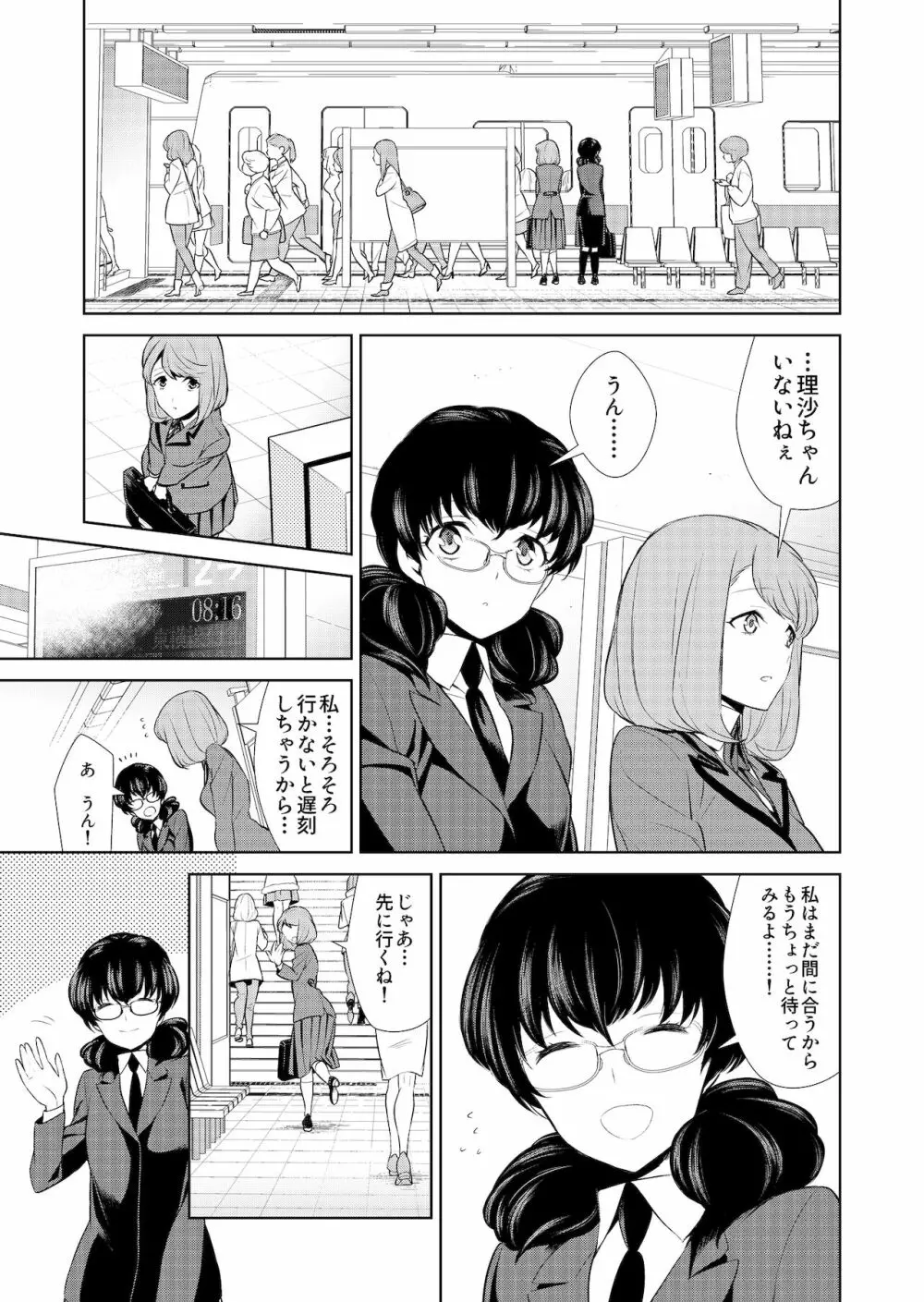 私のシュミってヘンですか? Page.137