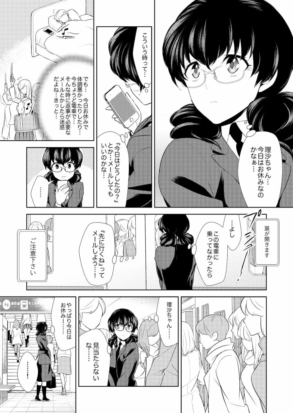 私のシュミってヘンですか? Page.138