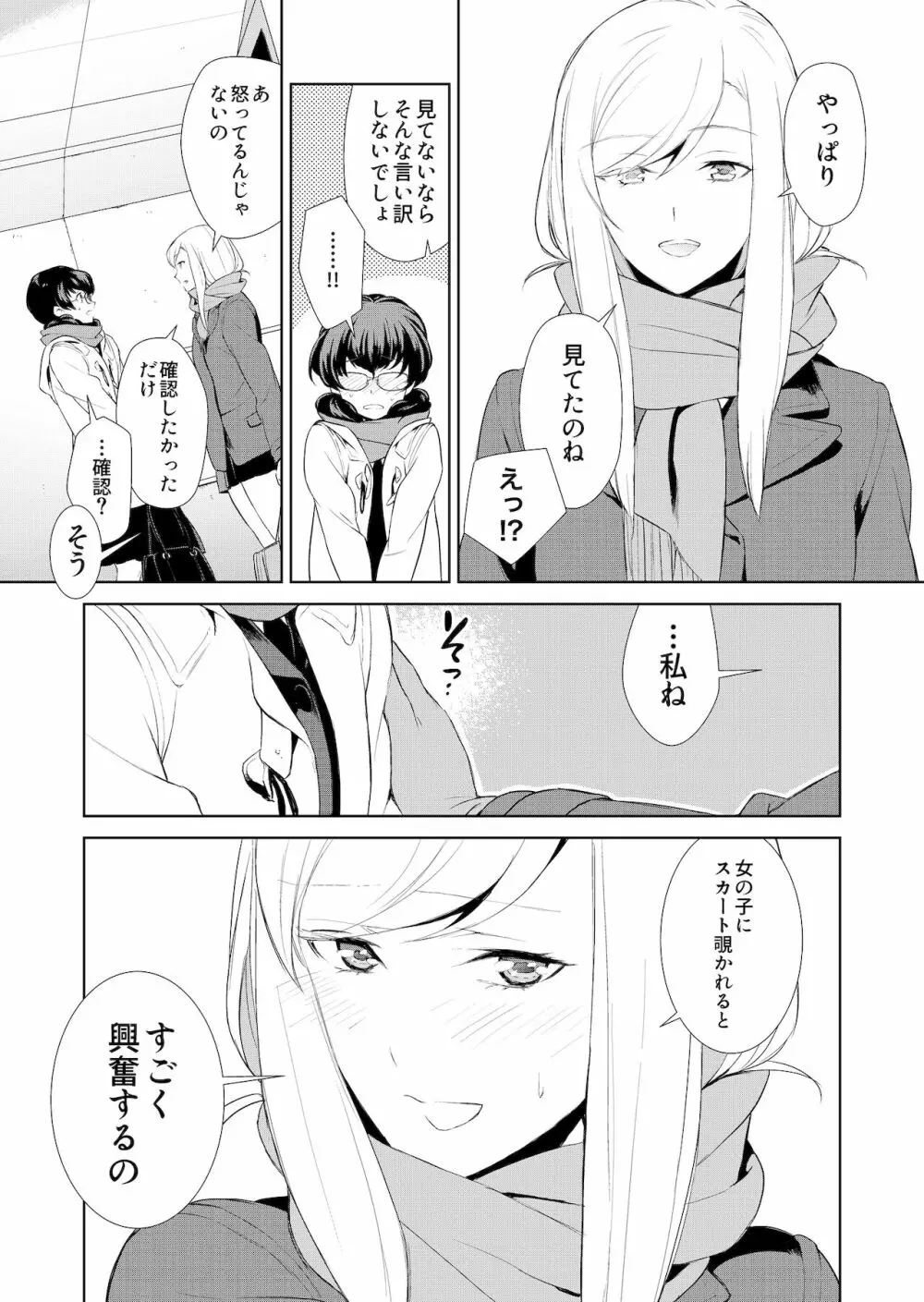 私のシュミってヘンですか? Page.14