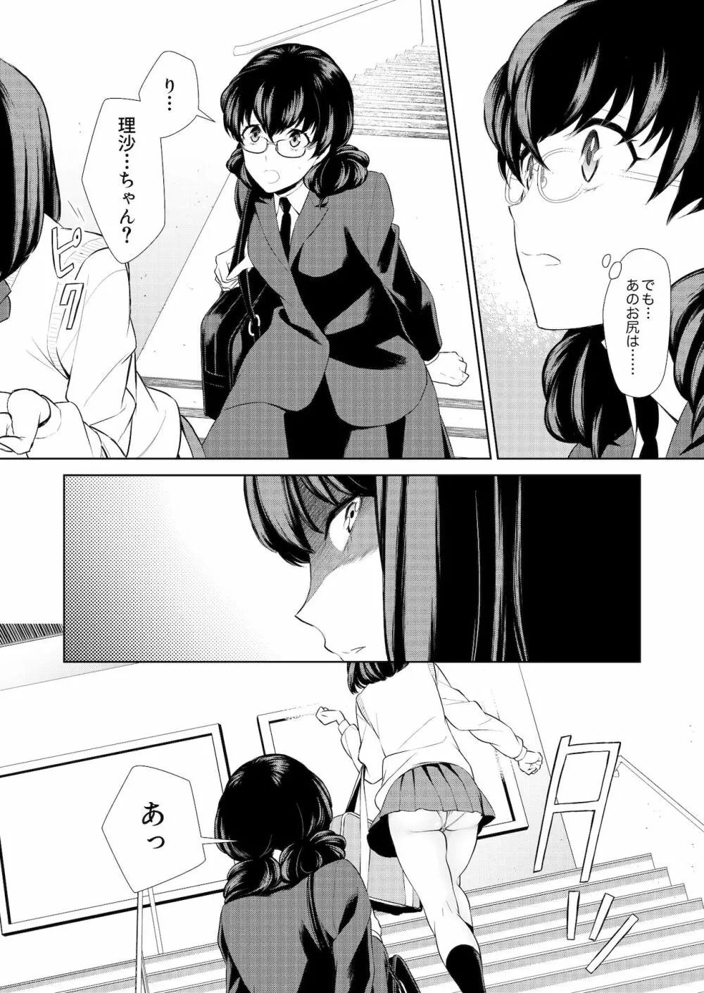 私のシュミってヘンですか? Page.140