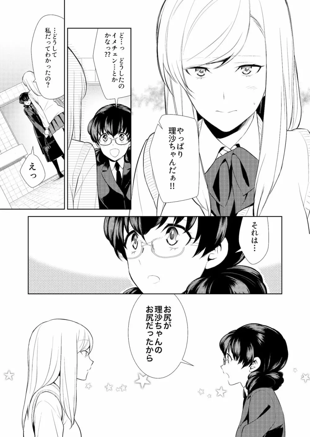 私のシュミってヘンですか? Page.142