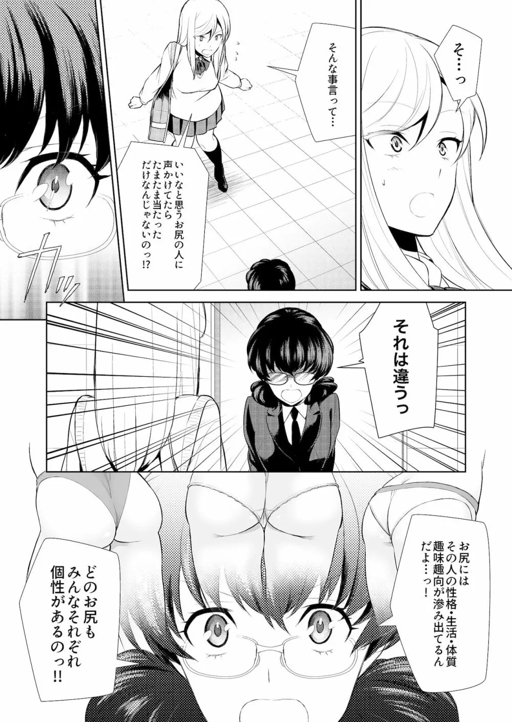 私のシュミってヘンですか? Page.143