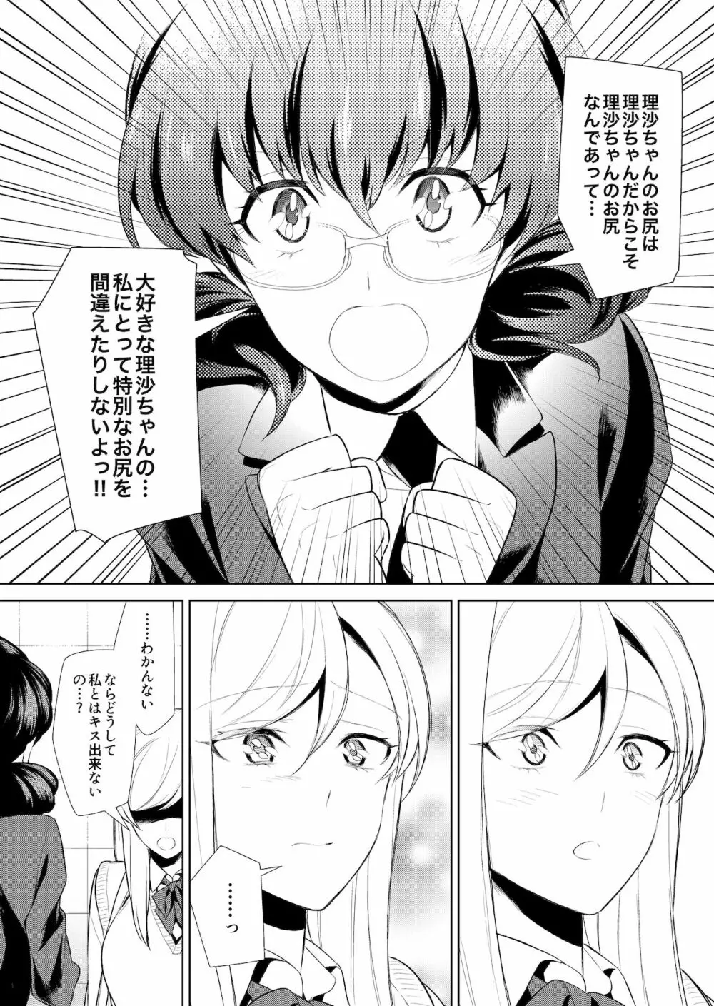 私のシュミってヘンですか? Page.144