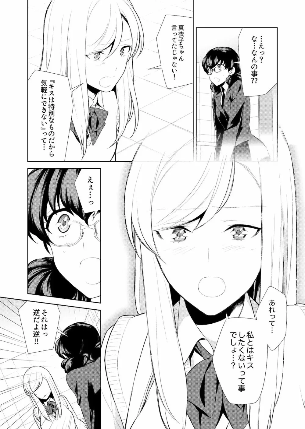 私のシュミってヘンですか? Page.145