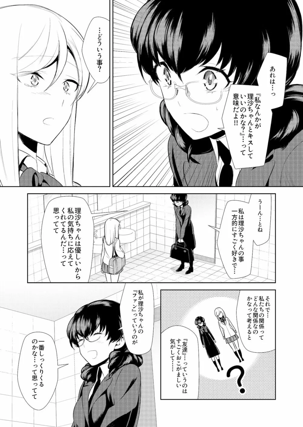 私のシュミってヘンですか? Page.146