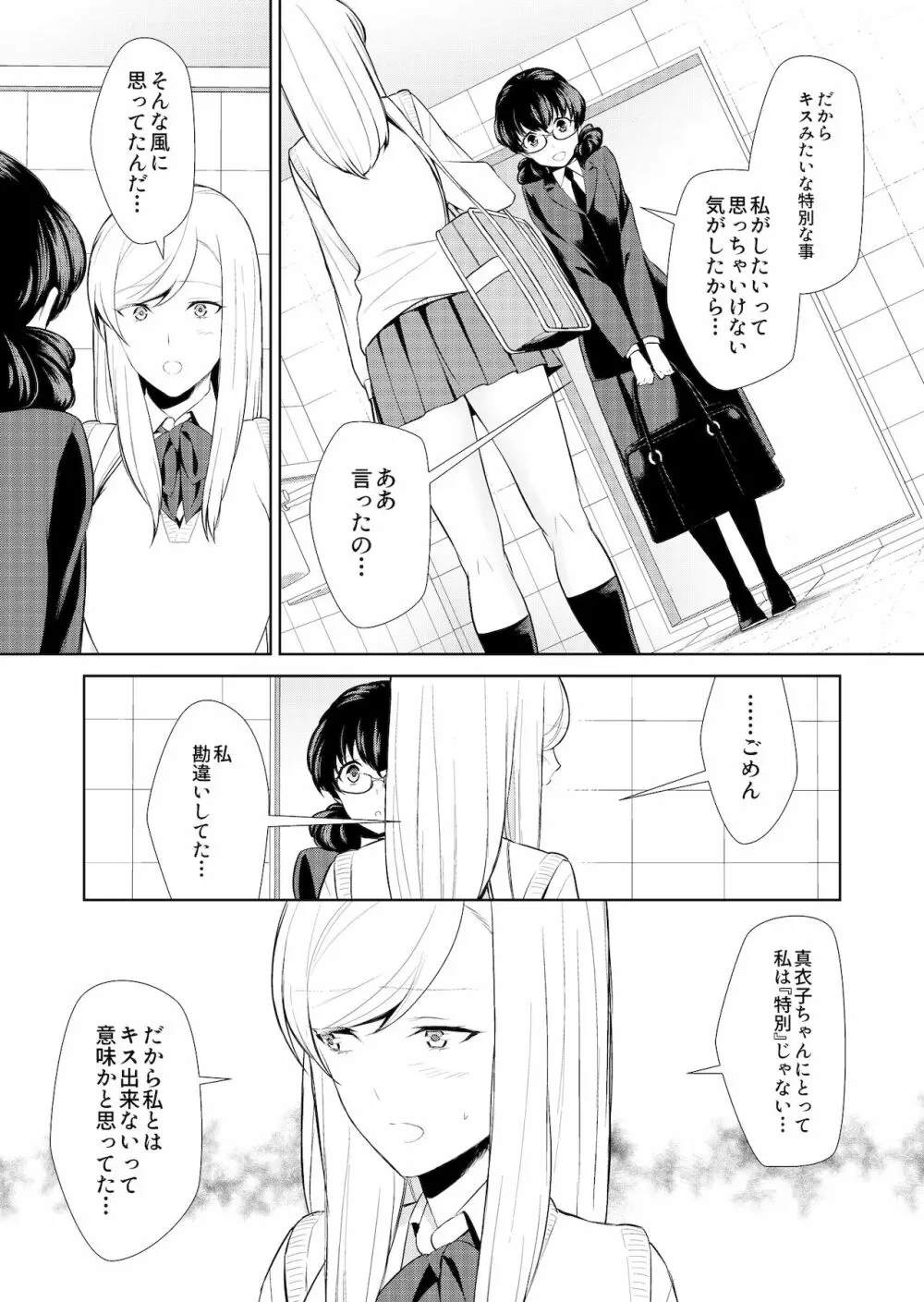 私のシュミってヘンですか? Page.147