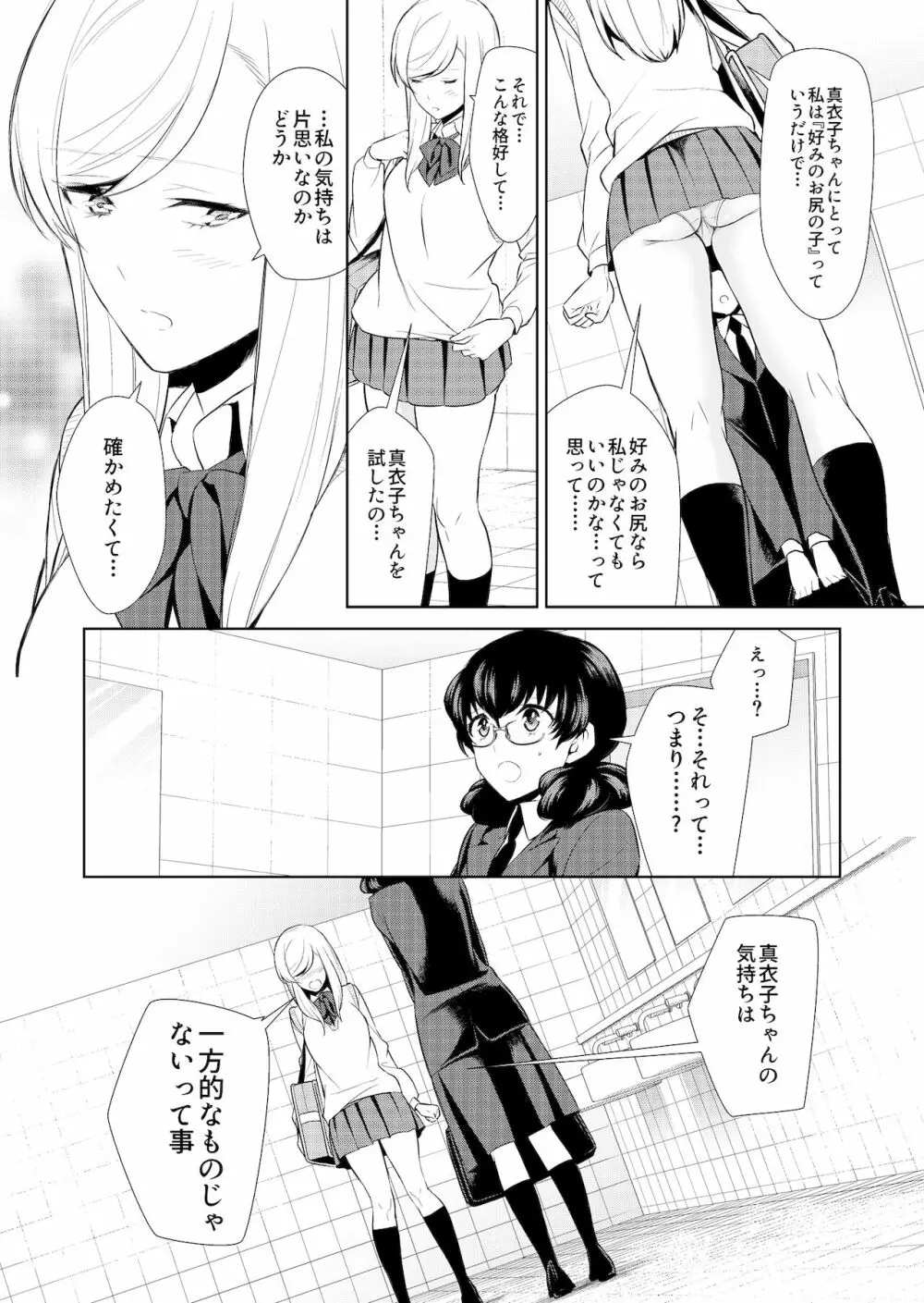 私のシュミってヘンですか? Page.148