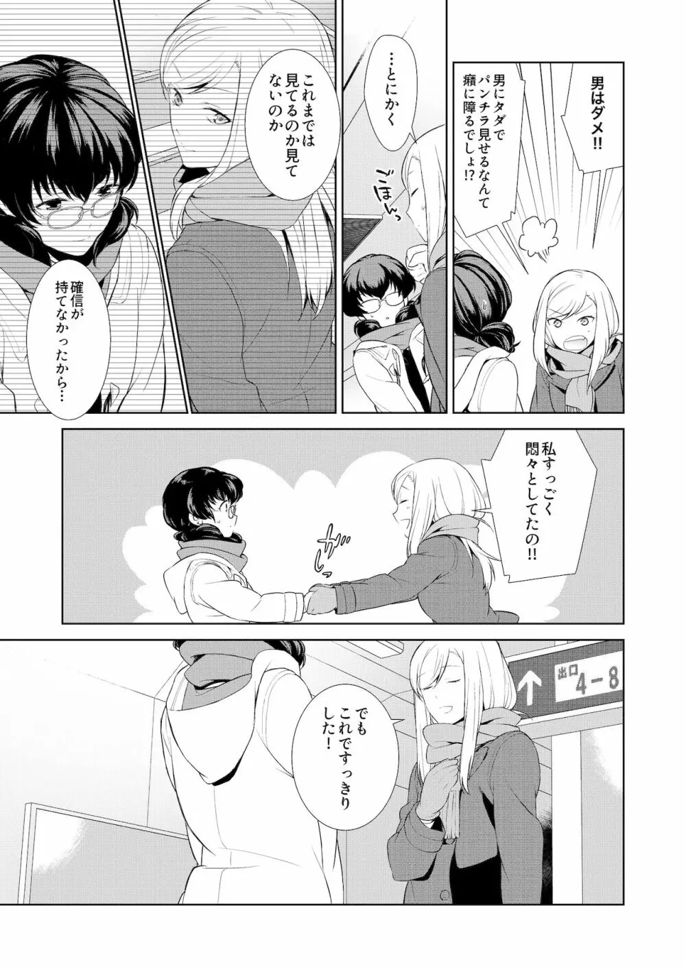 私のシュミってヘンですか? Page.15