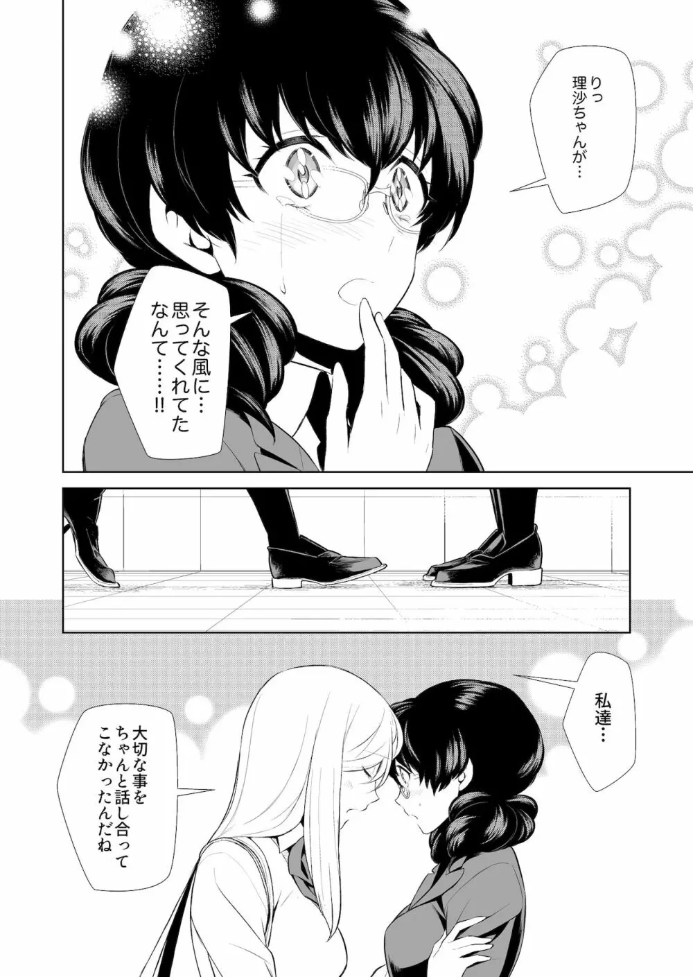 私のシュミってヘンですか? Page.150