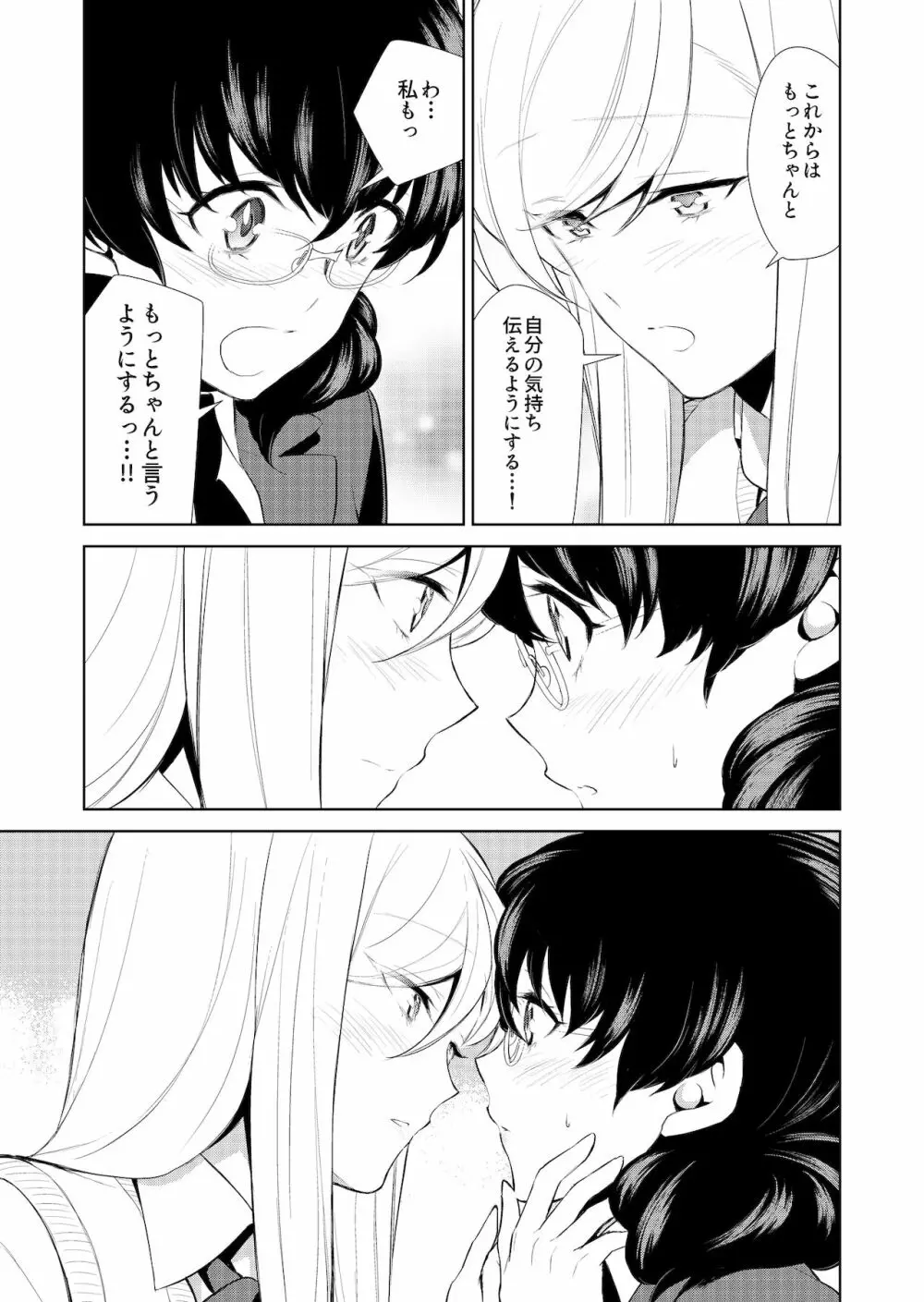 私のシュミってヘンですか? Page.151