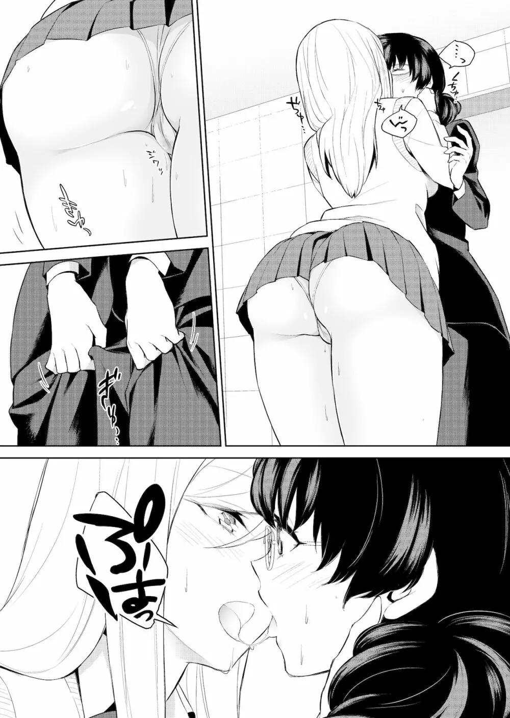 私のシュミってヘンですか? Page.153