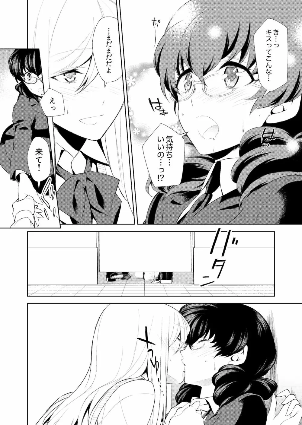 私のシュミってヘンですか? Page.154