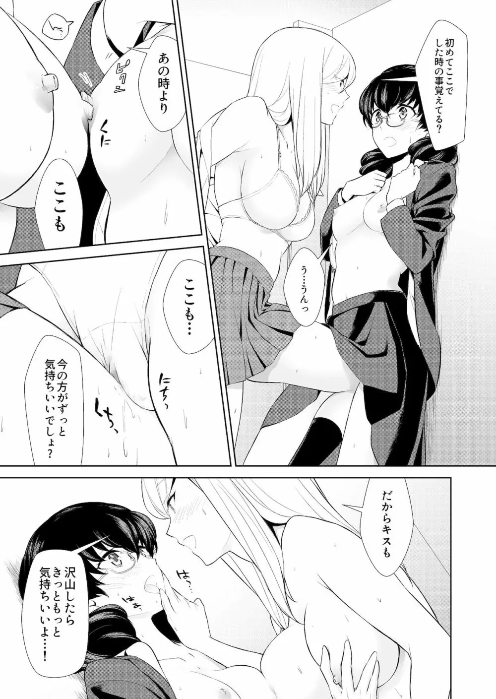 私のシュミってヘンですか? Page.155