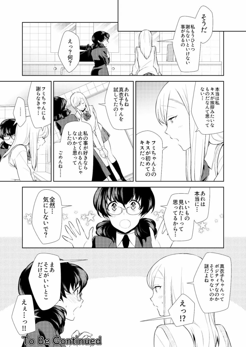 私のシュミってヘンですか? Page.158