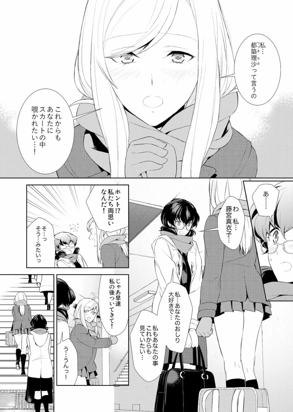 私のシュミってヘンですか? Page.16