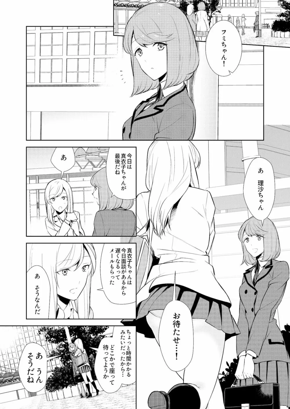 私のシュミってヘンですか? Page.161