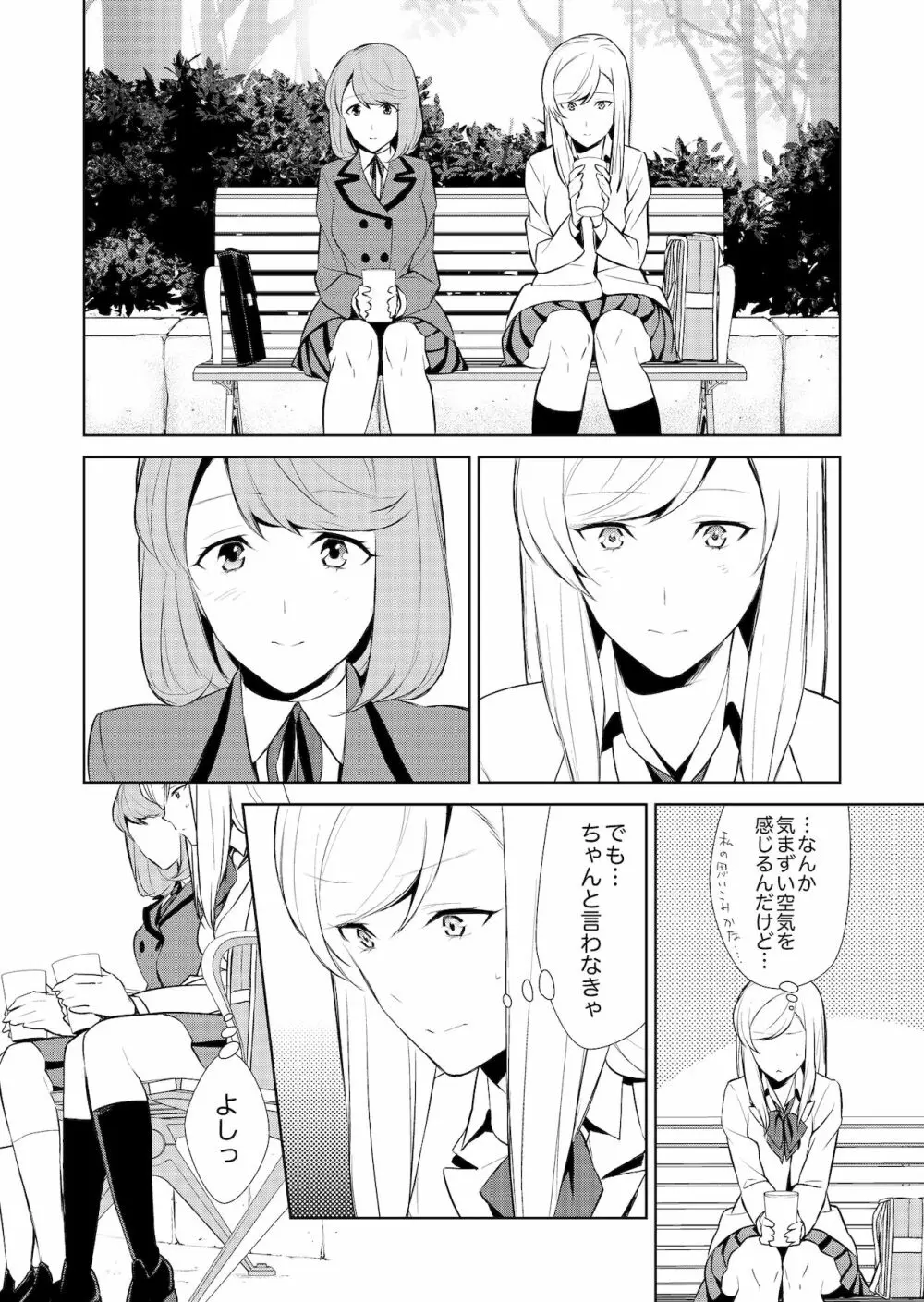 私のシュミってヘンですか? Page.163