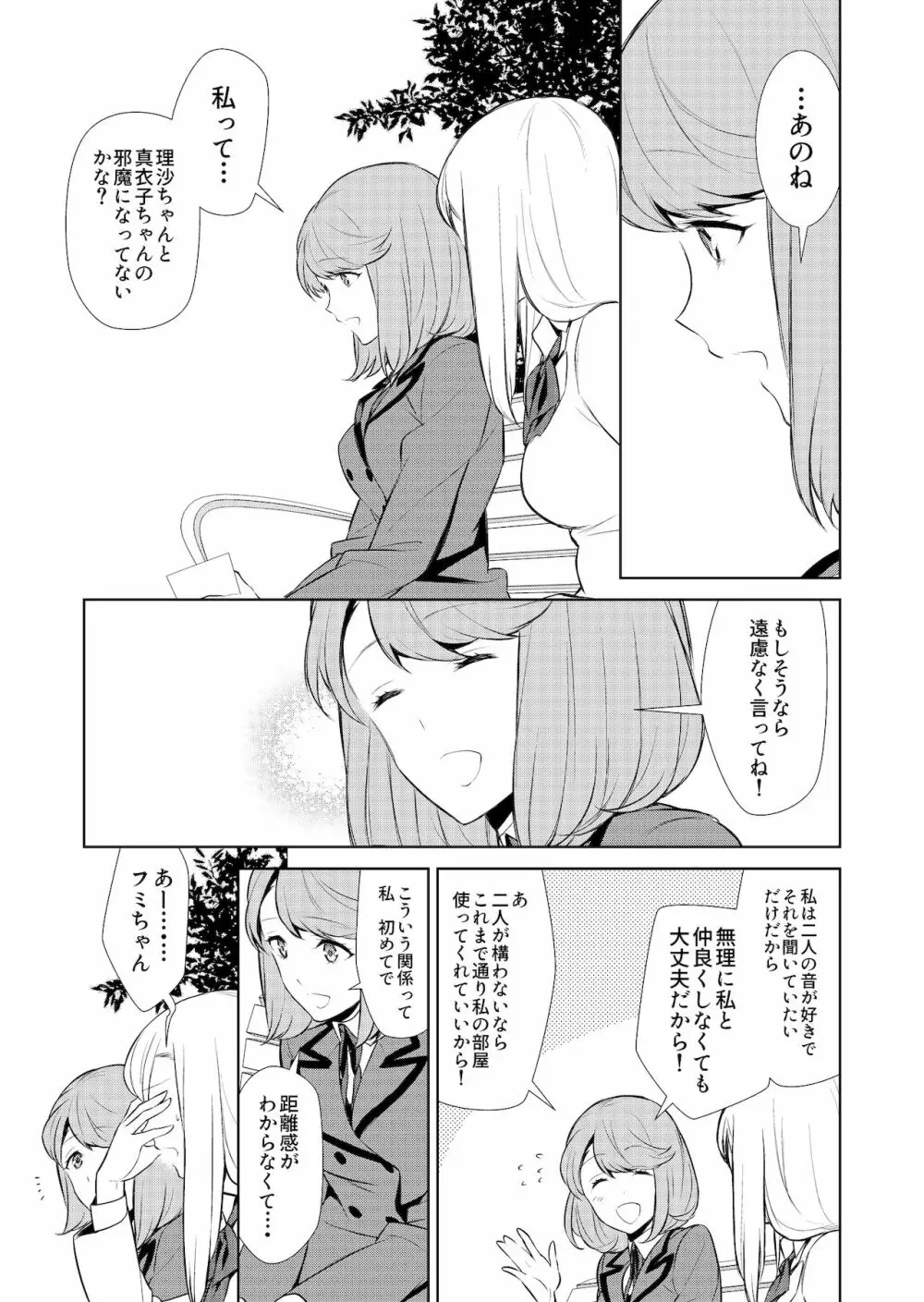 私のシュミってヘンですか? Page.165