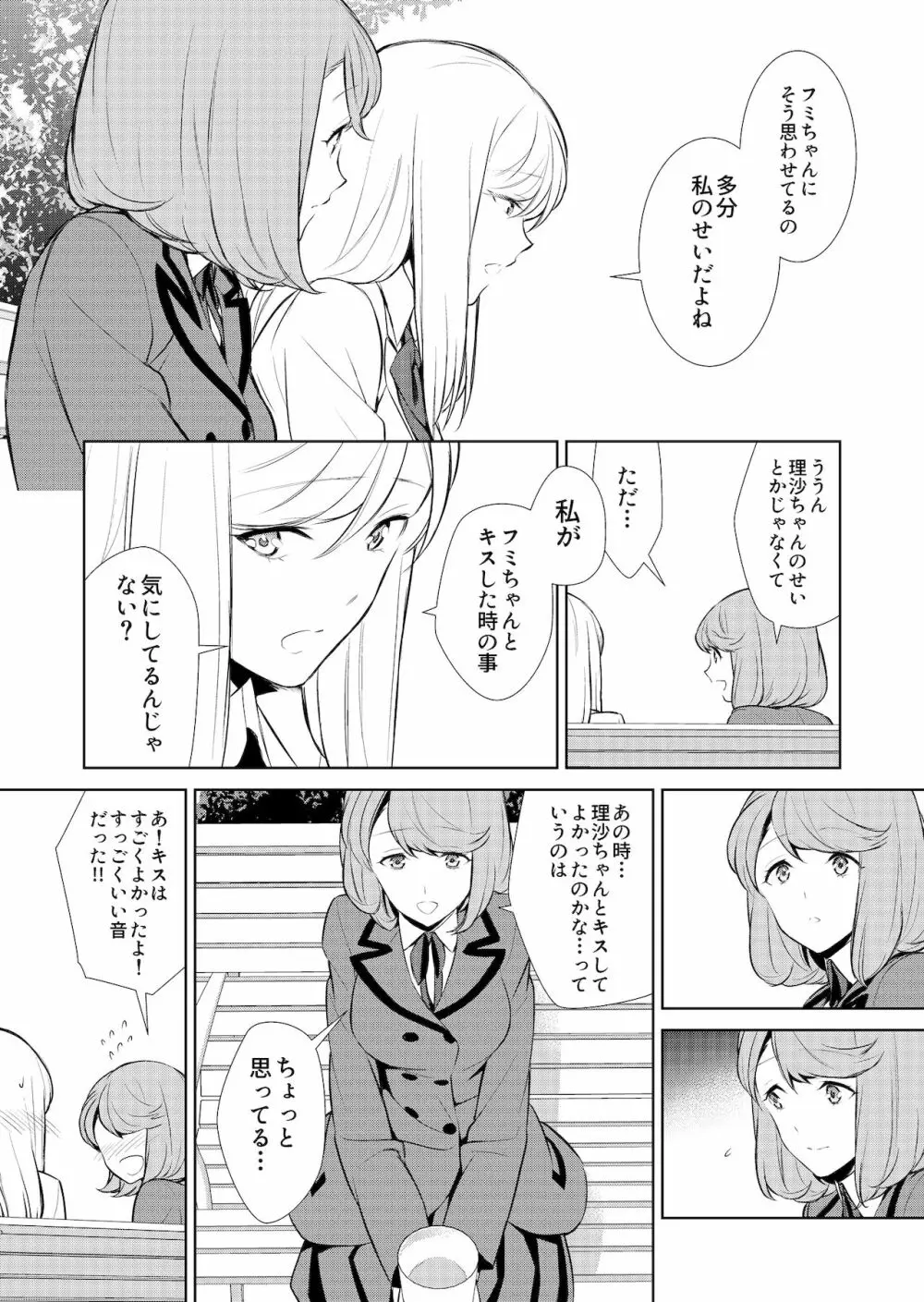 私のシュミってヘンですか? Page.166