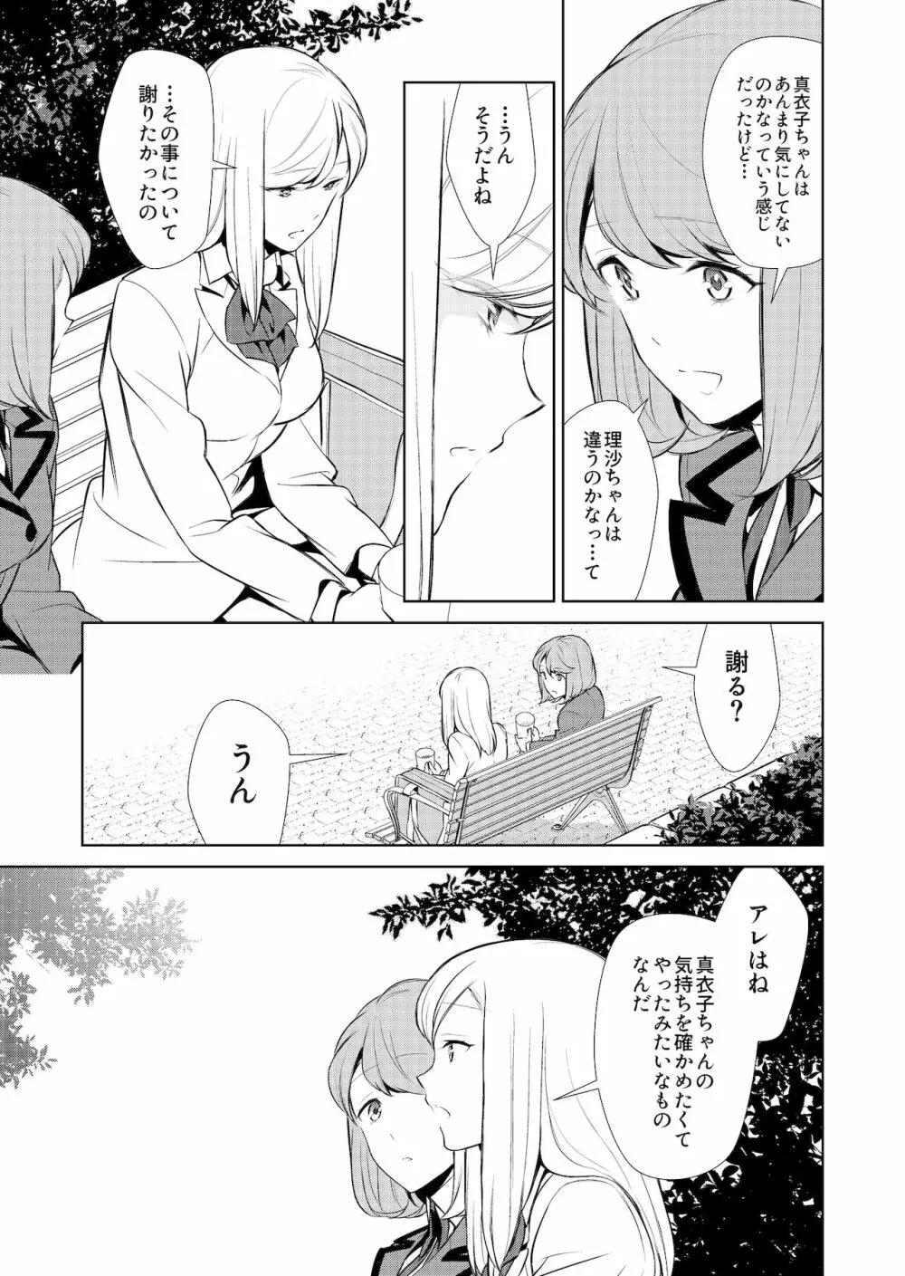 私のシュミってヘンですか? Page.167