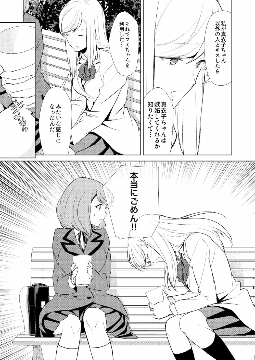 私のシュミってヘンですか? Page.168