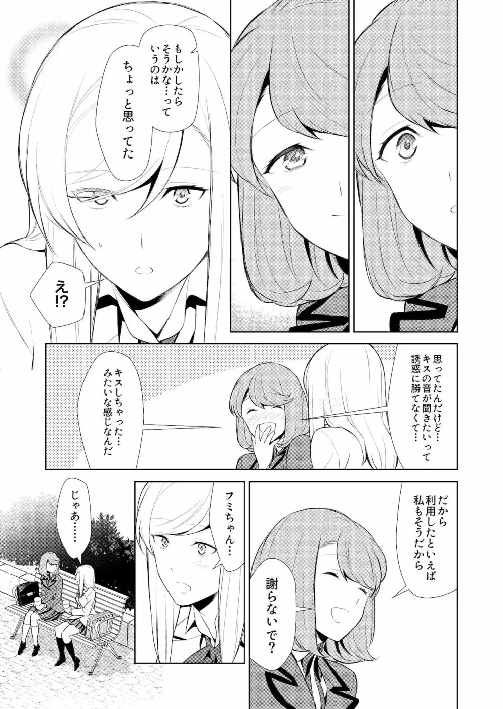 私のシュミってヘンですか? Page.169