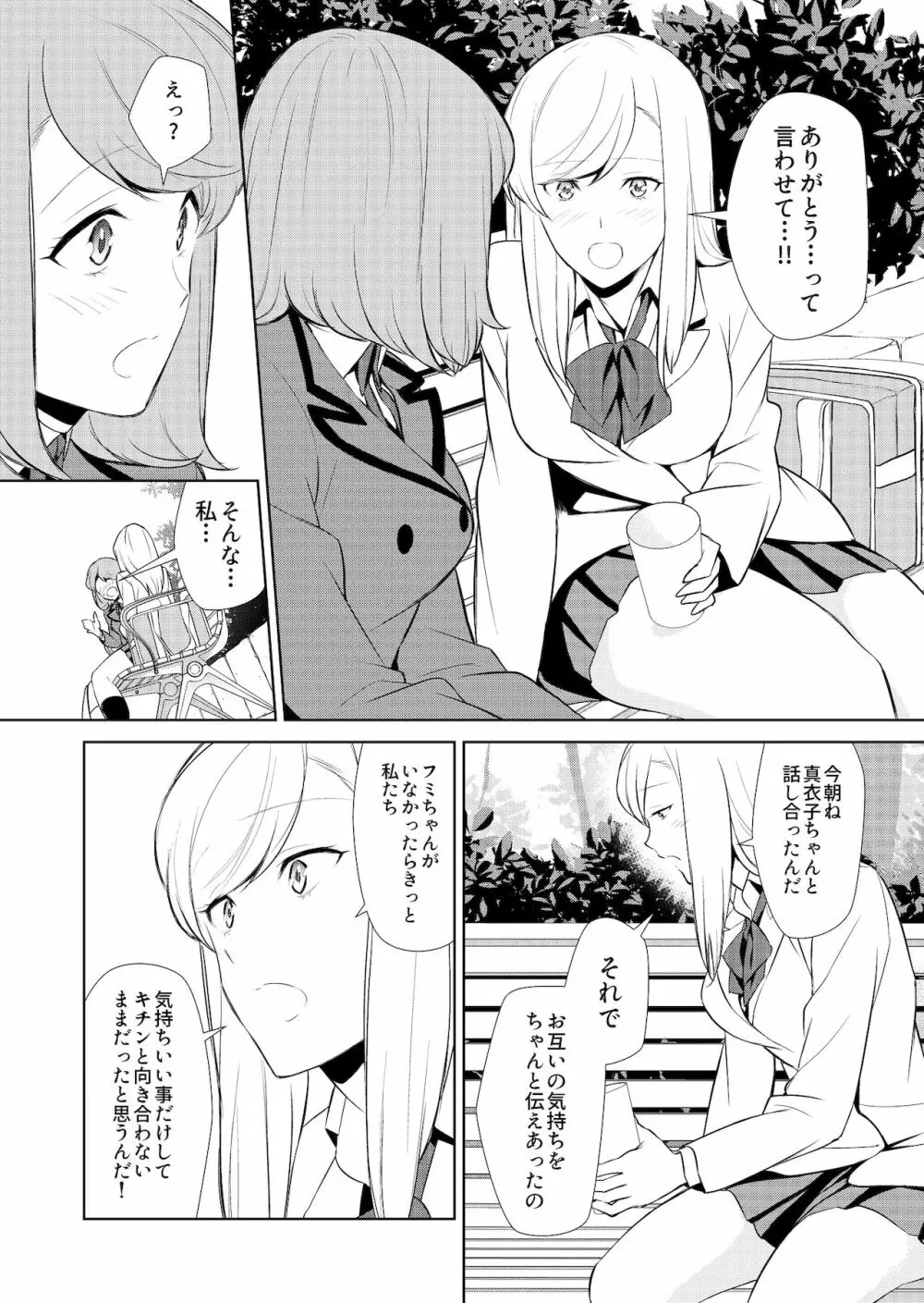 私のシュミってヘンですか? Page.170